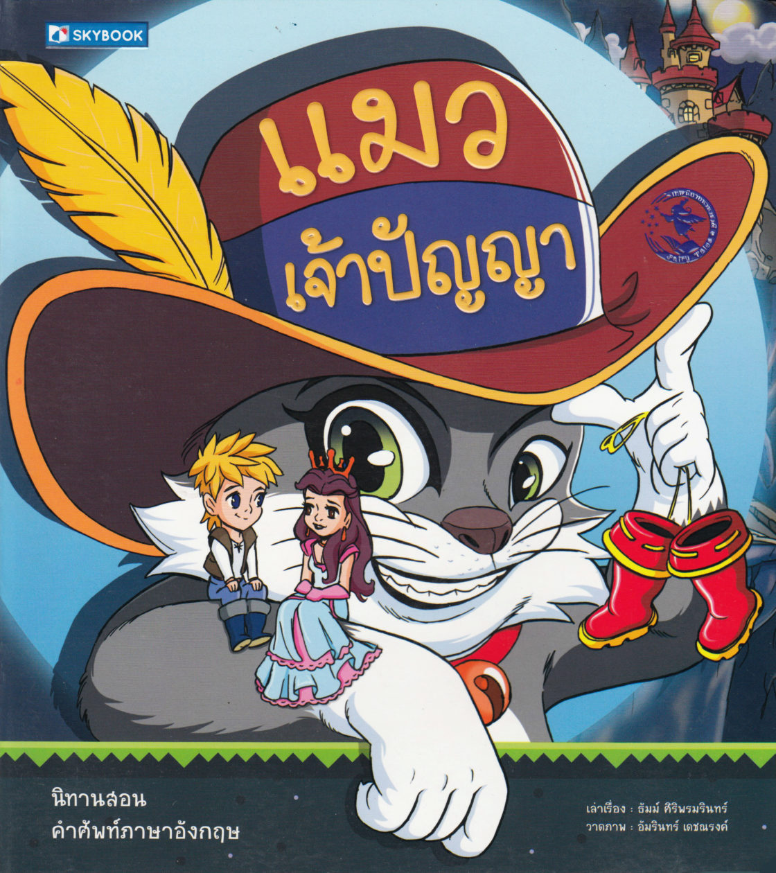 Cats (Thai)