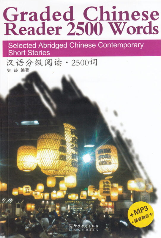 Graded Chinese Reader