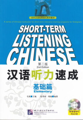 Short-Term Listening Chinese