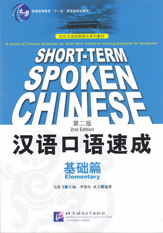Short-Term Spoken Chinese Short-Term Spoken Chinese