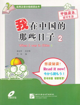 Practical Chinese Graded Reading Series
