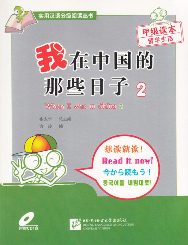 Practical Chinese Graded Reading Series