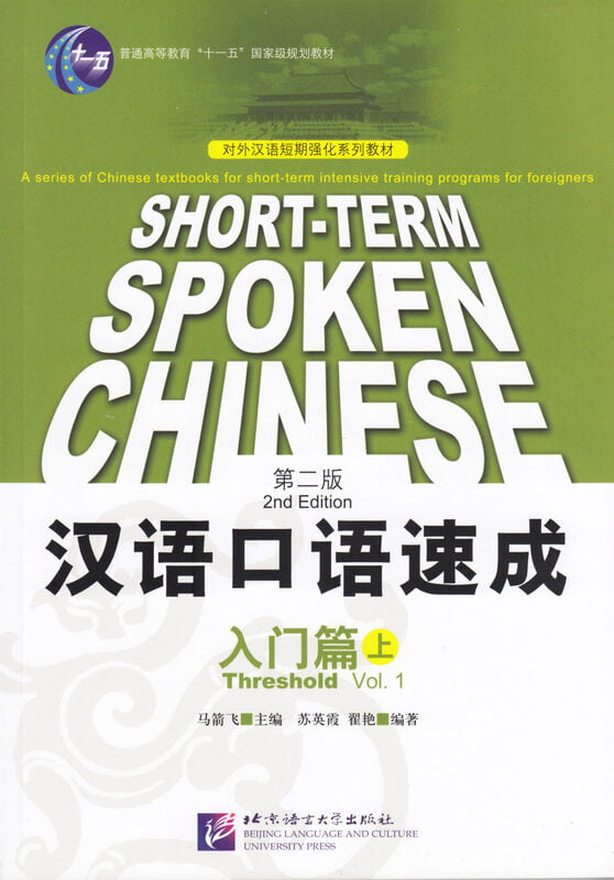 Short-Term Spoken Chinese