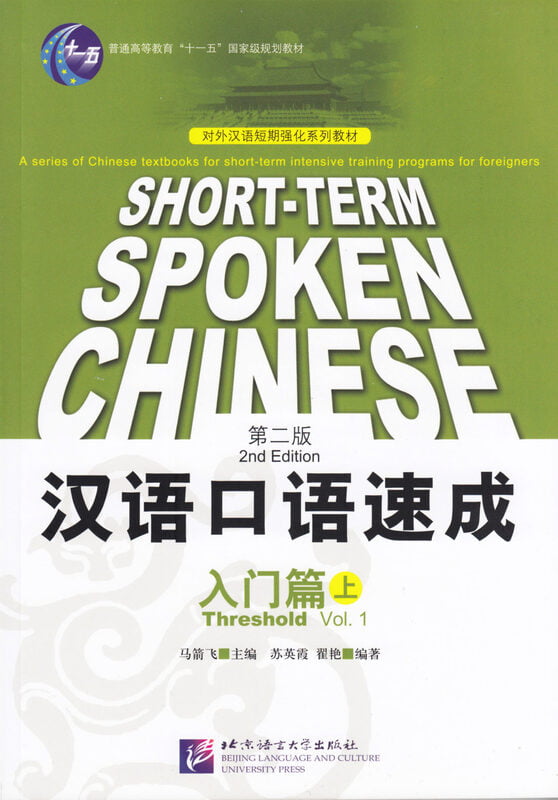 Short-Term Spoken Chinese Short-Term Spoken Chinese