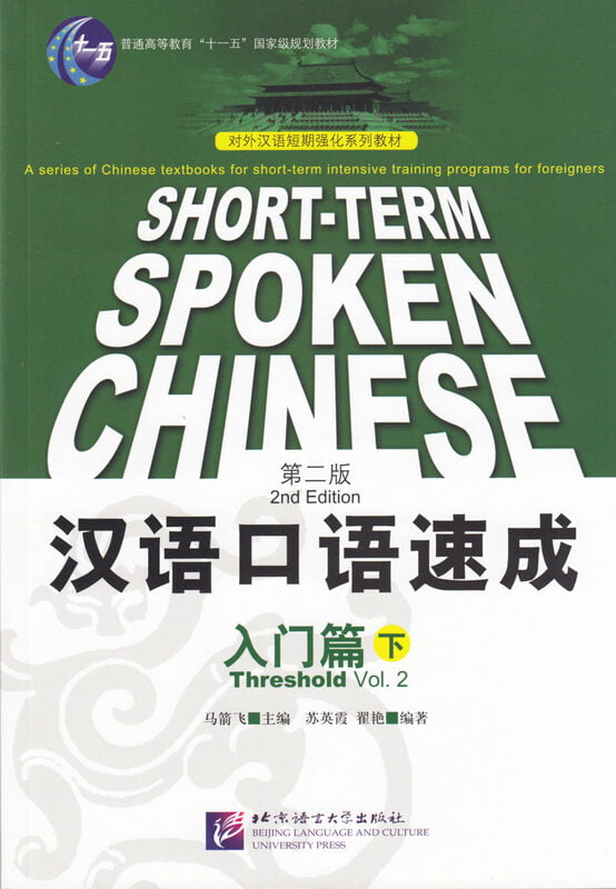 Short-Term Spoken Chinese