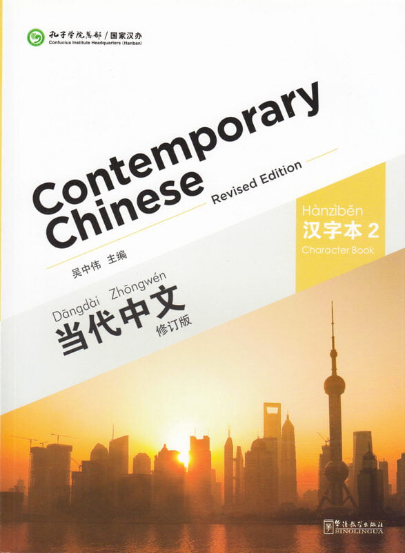 Contemporary Chinese Contemporary Chinese