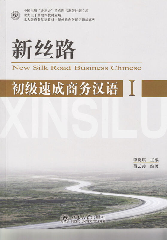 New Silk Road Business Chinese