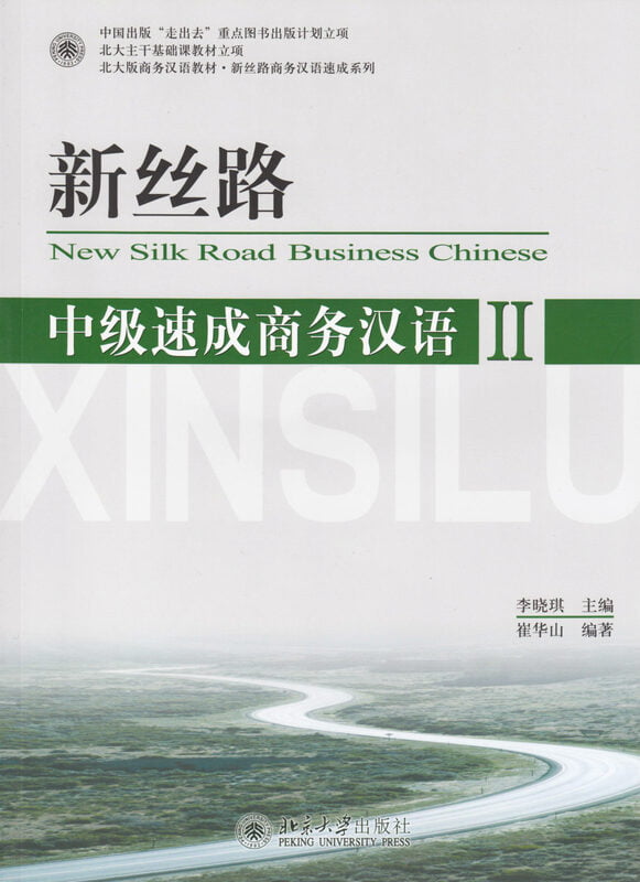 New Silk Road Business Chinese
