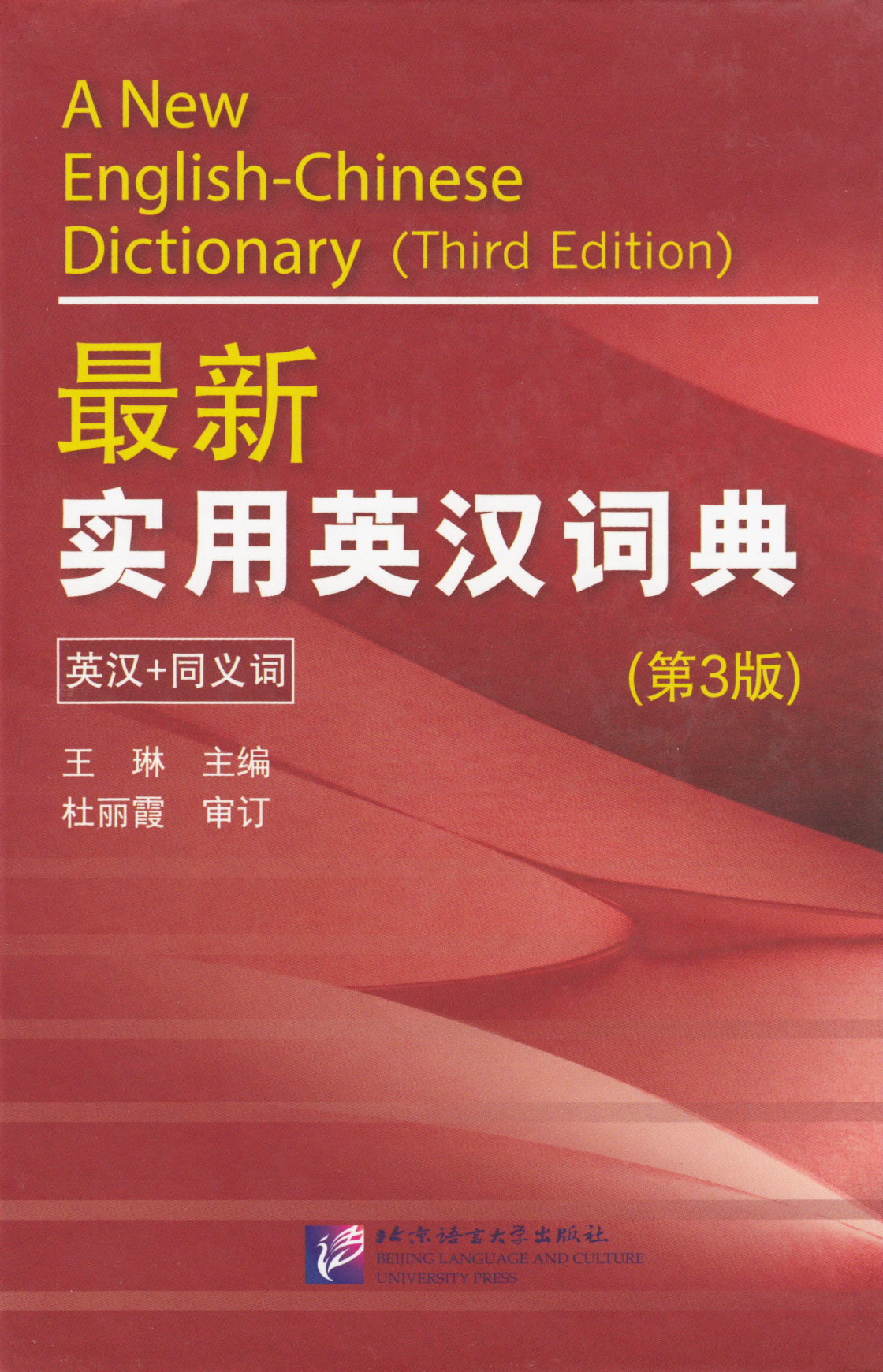 A New English-Chinese Dictionary