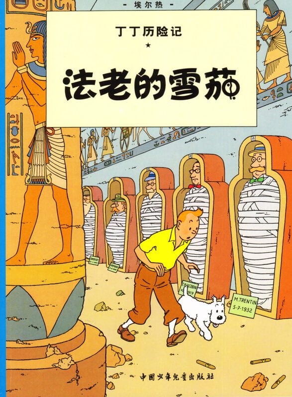The Adventures of Tintin The Adventures of Tintin