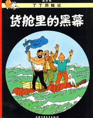 The Adventures of Tintin