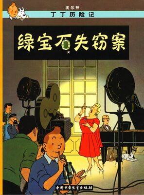 The Adventures of Tintin