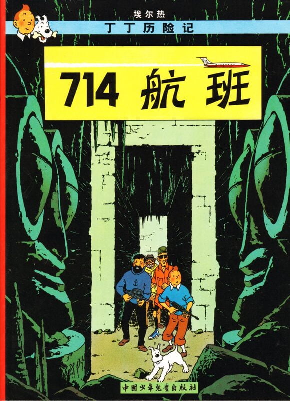 The Adventures of Tintin The Adventures of Tintin