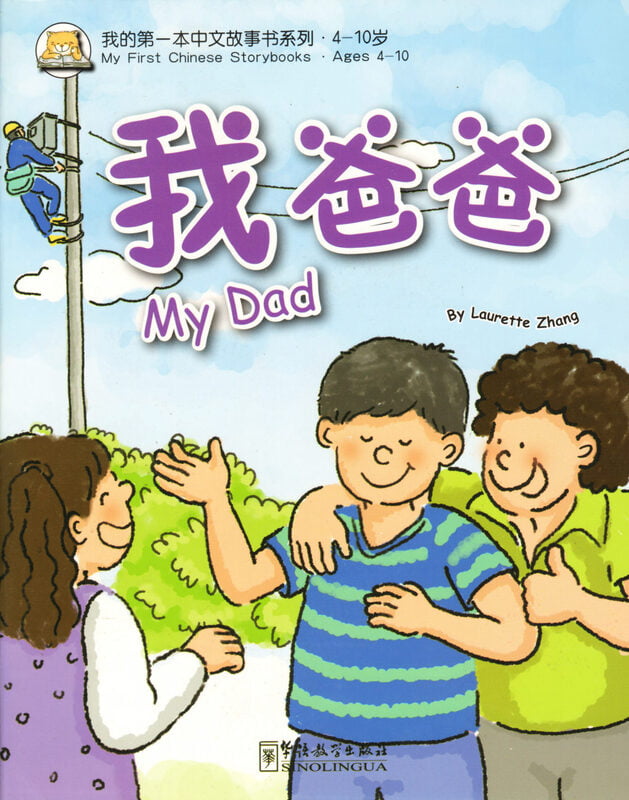 My First Chinese Storybooks