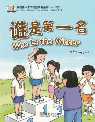 My First Chinese Storybooks