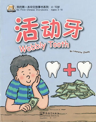 My First Chinese Storybooks