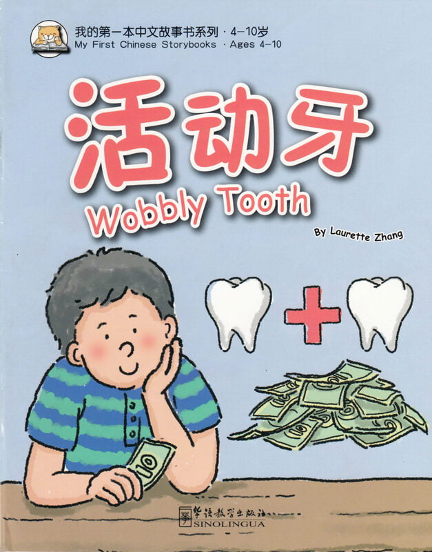 My First Chinese Storybooks