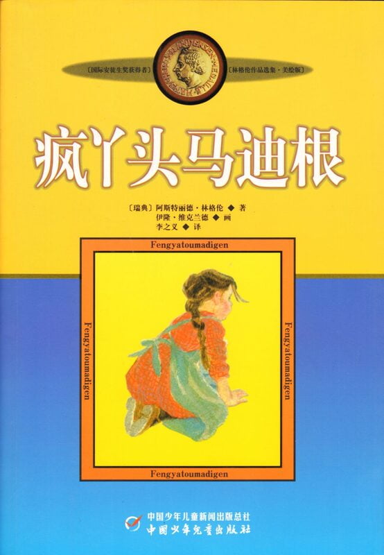 Madicken (Chinese) Madicken (Chinese)