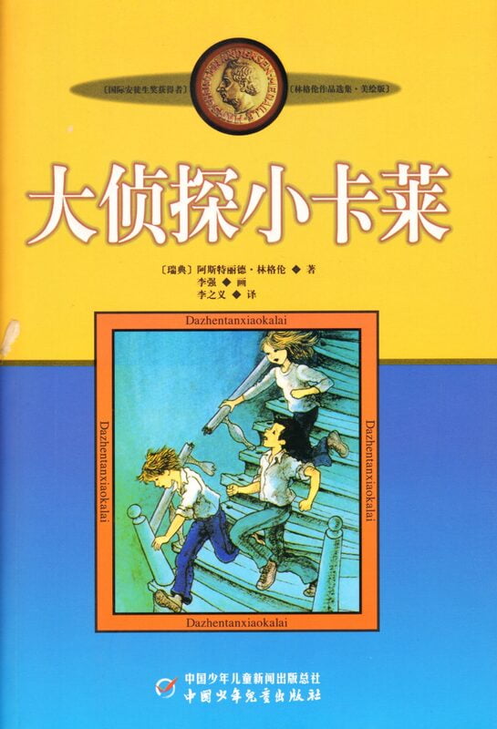 Bill Bergson (Chinese) Bill Bergson (Chinese)