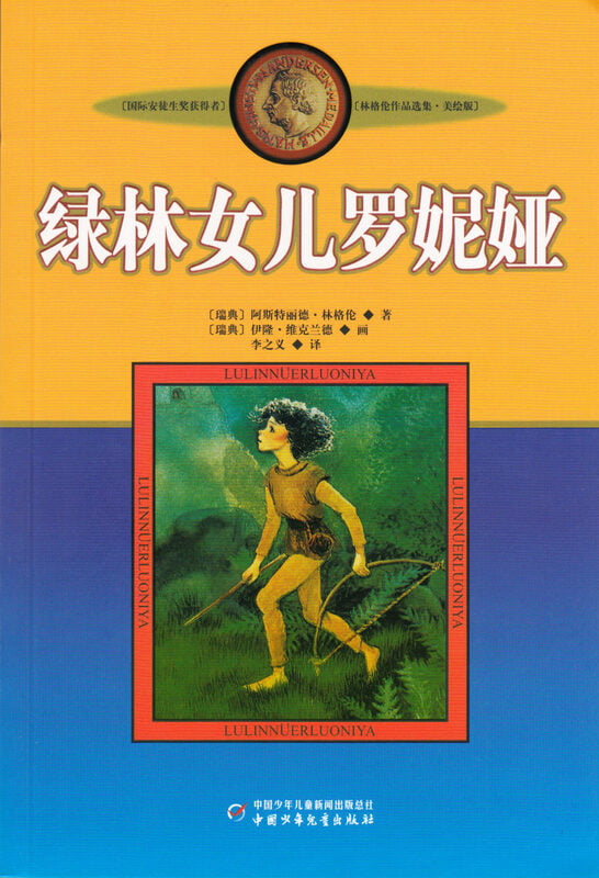 Ronia the Robber's Daughter (Chinese) Ronia the Robber's Daughter (Chinese)