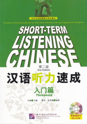 Short-Term Listening Chinese