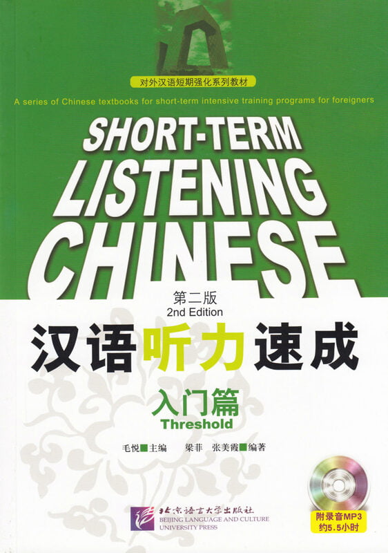 Short-Term Listening Chinese Short-Term Listening Chinese