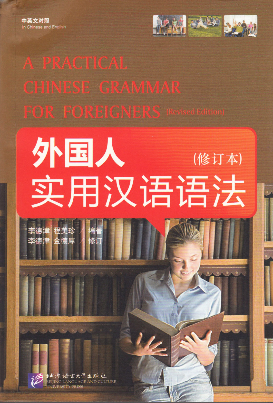 A Practical Chinese Grammar for Foreigners (Revised edition)