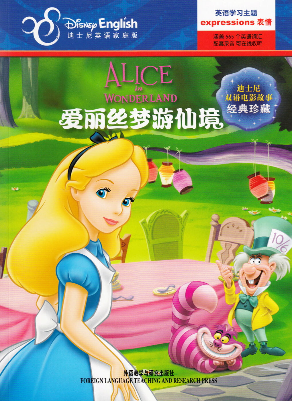 Disney English: Alice in Wonderland (Chinese) - 9787513518833