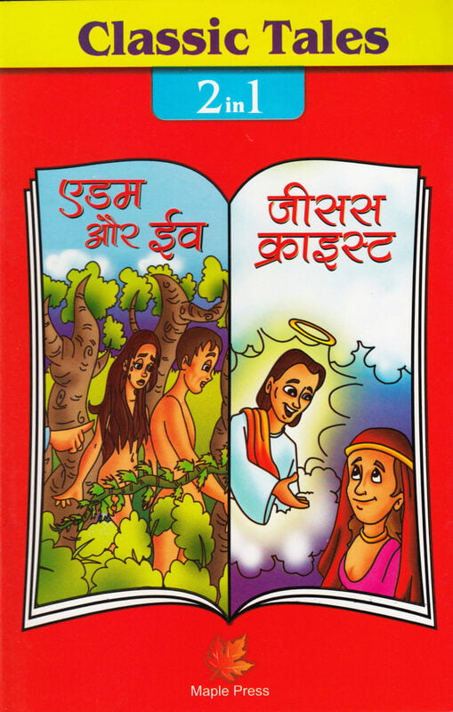 Classic Tales: 2-in-1 Classic Tales: 2-in-1