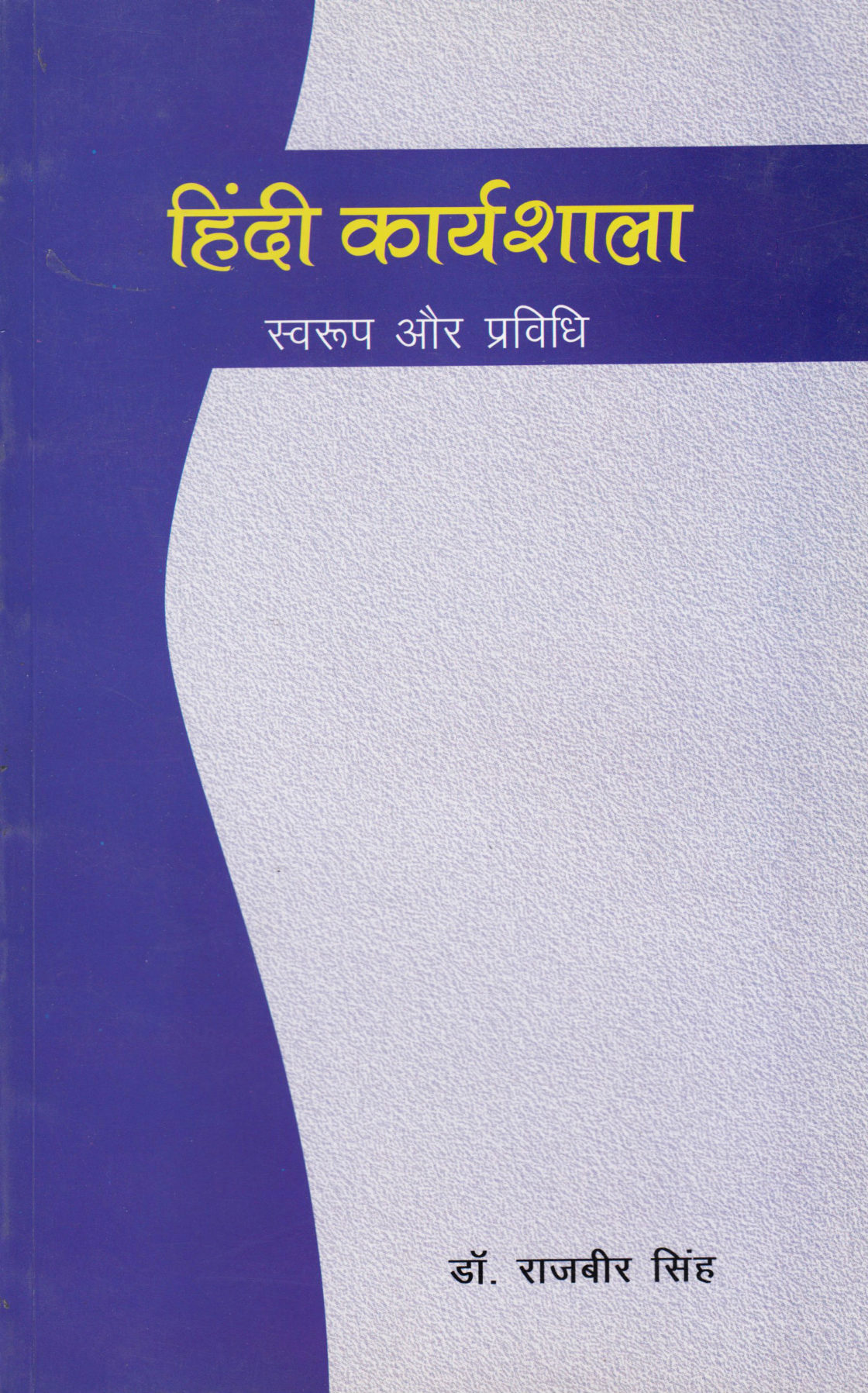Hindi Workshop (Hindi)