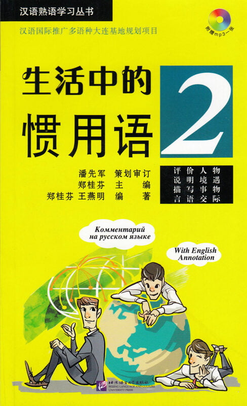 Learning Chinese Idioms