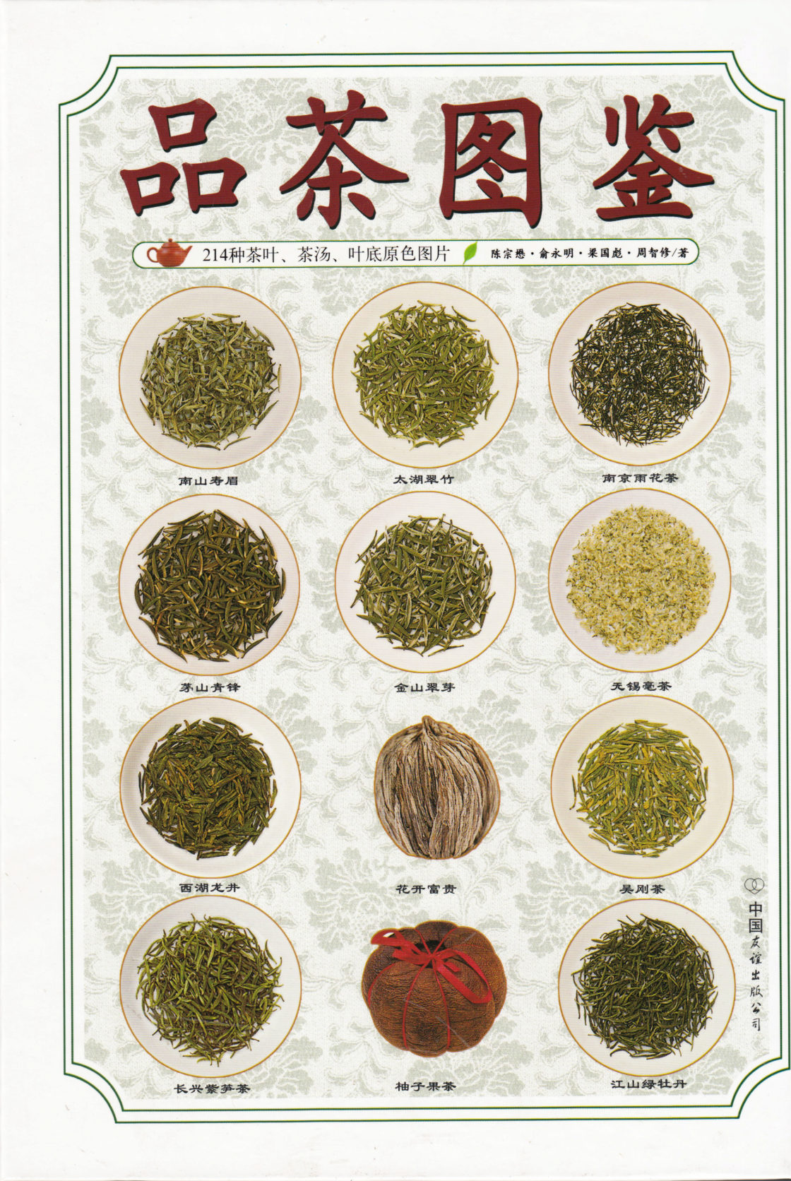 Tea tasting (Chinese)