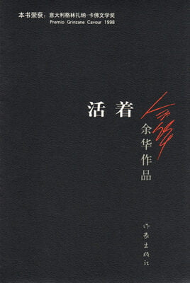 To Live (Chinese)