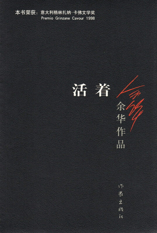 To Live (Chinese)