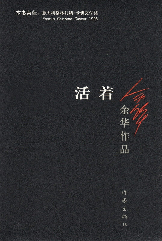 To Live (Chinese) To Live (Chinese)