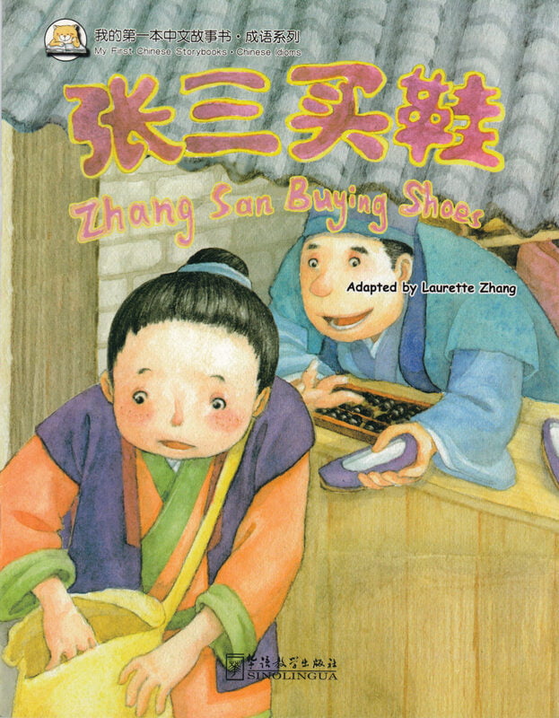 My First Chinese Storybooks