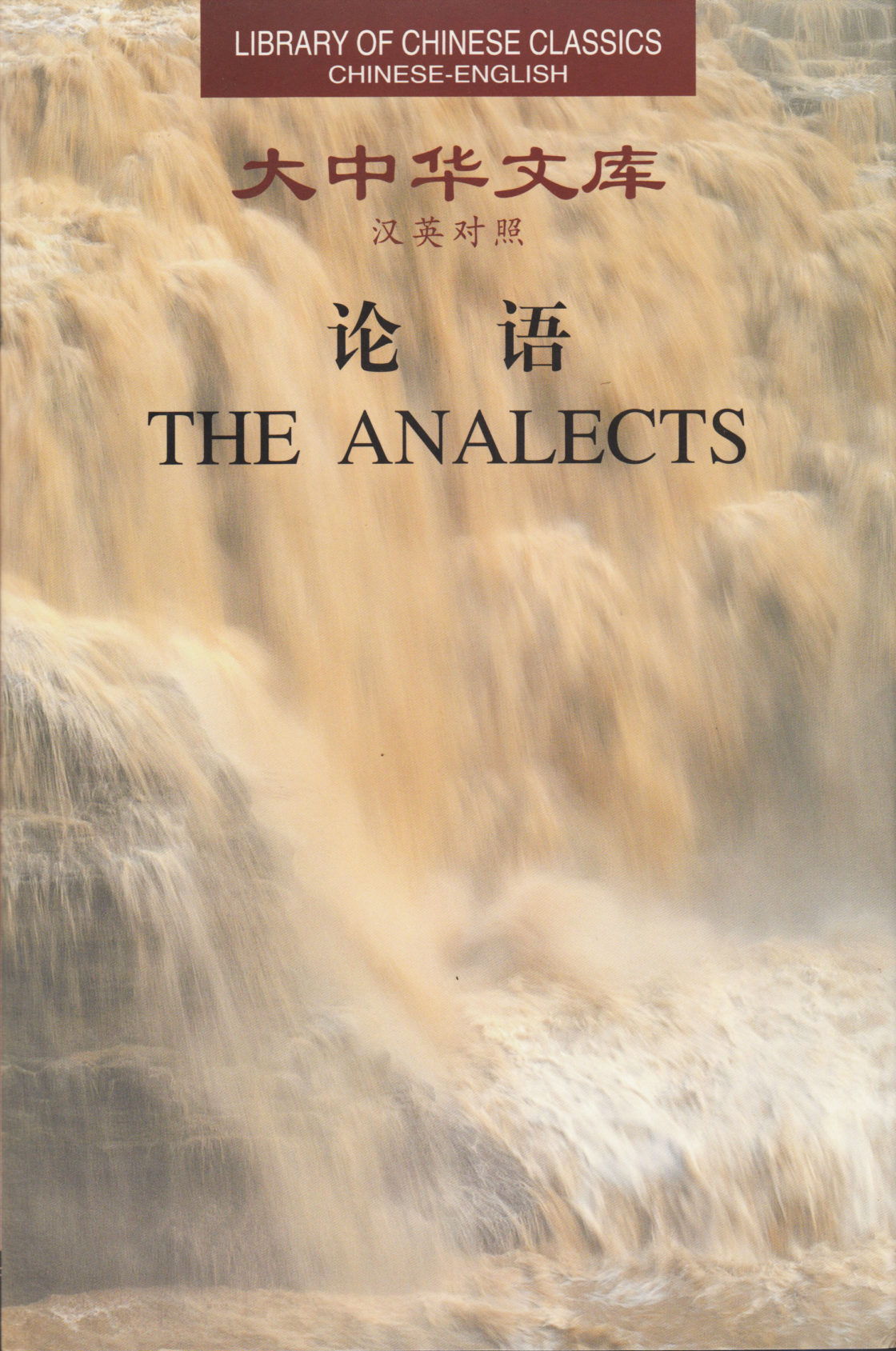 The Analects (Chinese, Bilingual edition, Chinese-English)