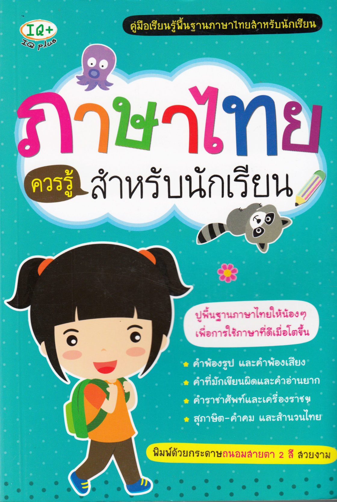 Thai Essentials (Thai)