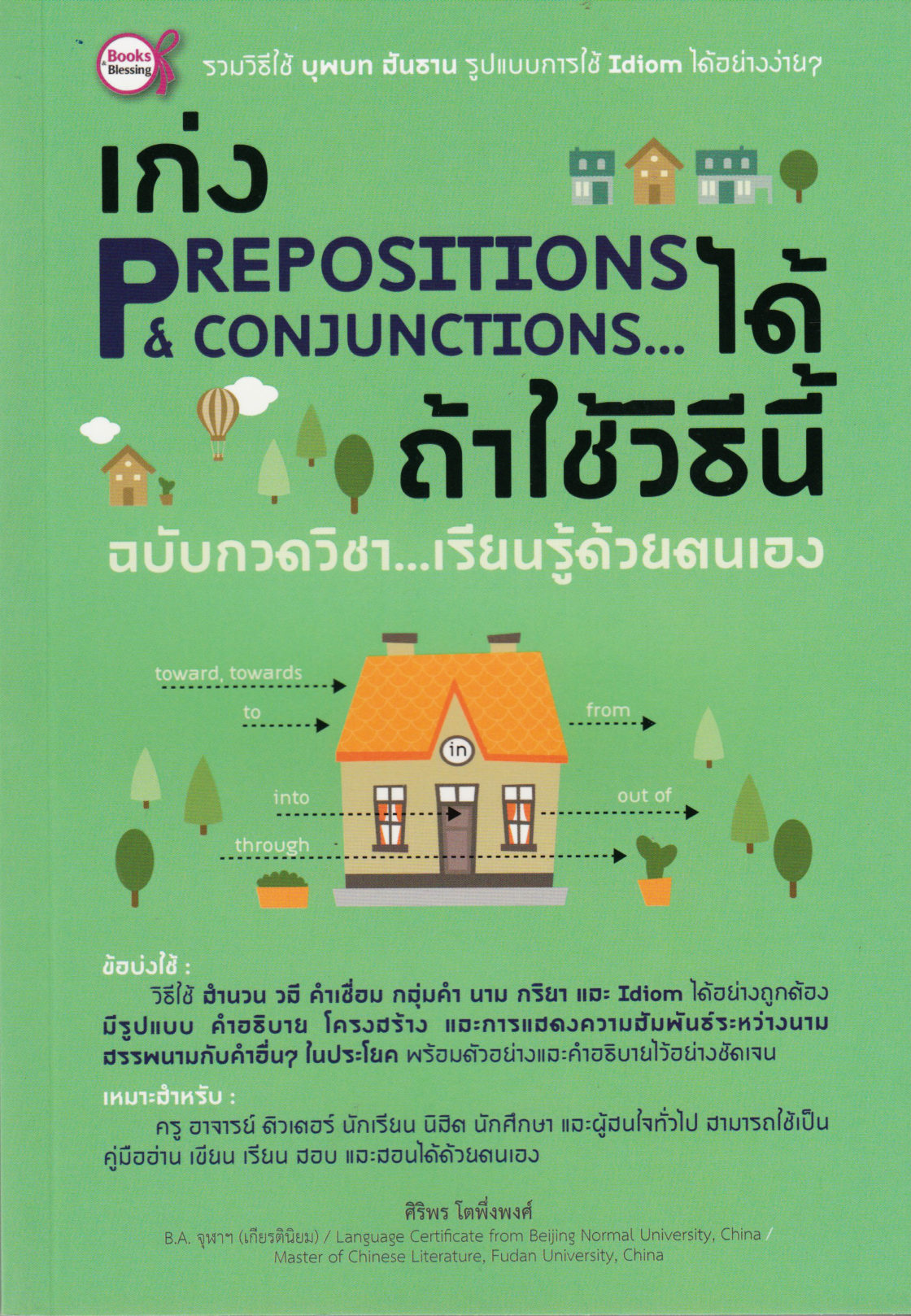Prepositions & Conjunctions