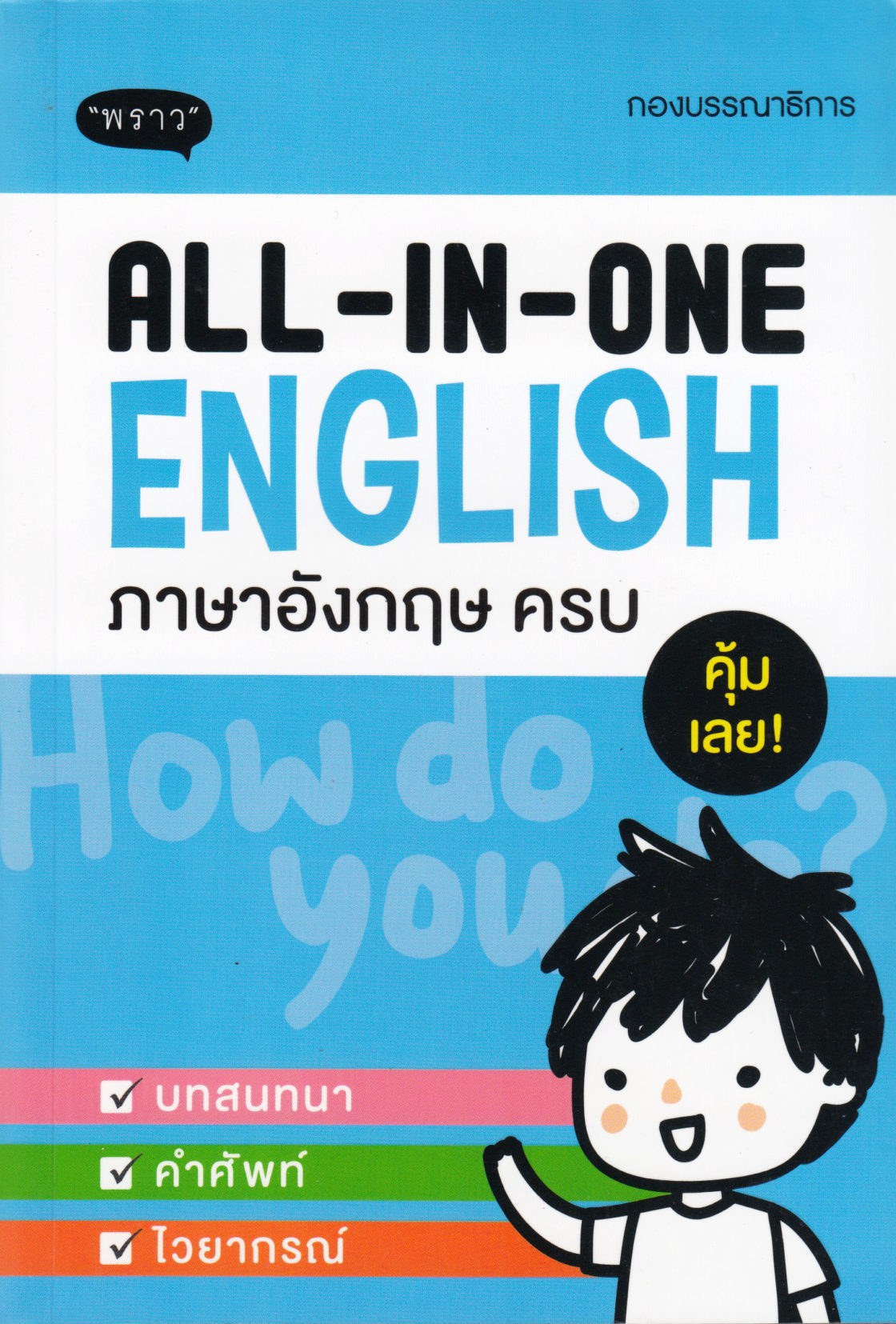 All-In-One English