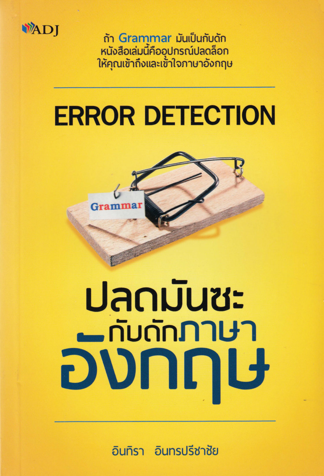 Error Detection