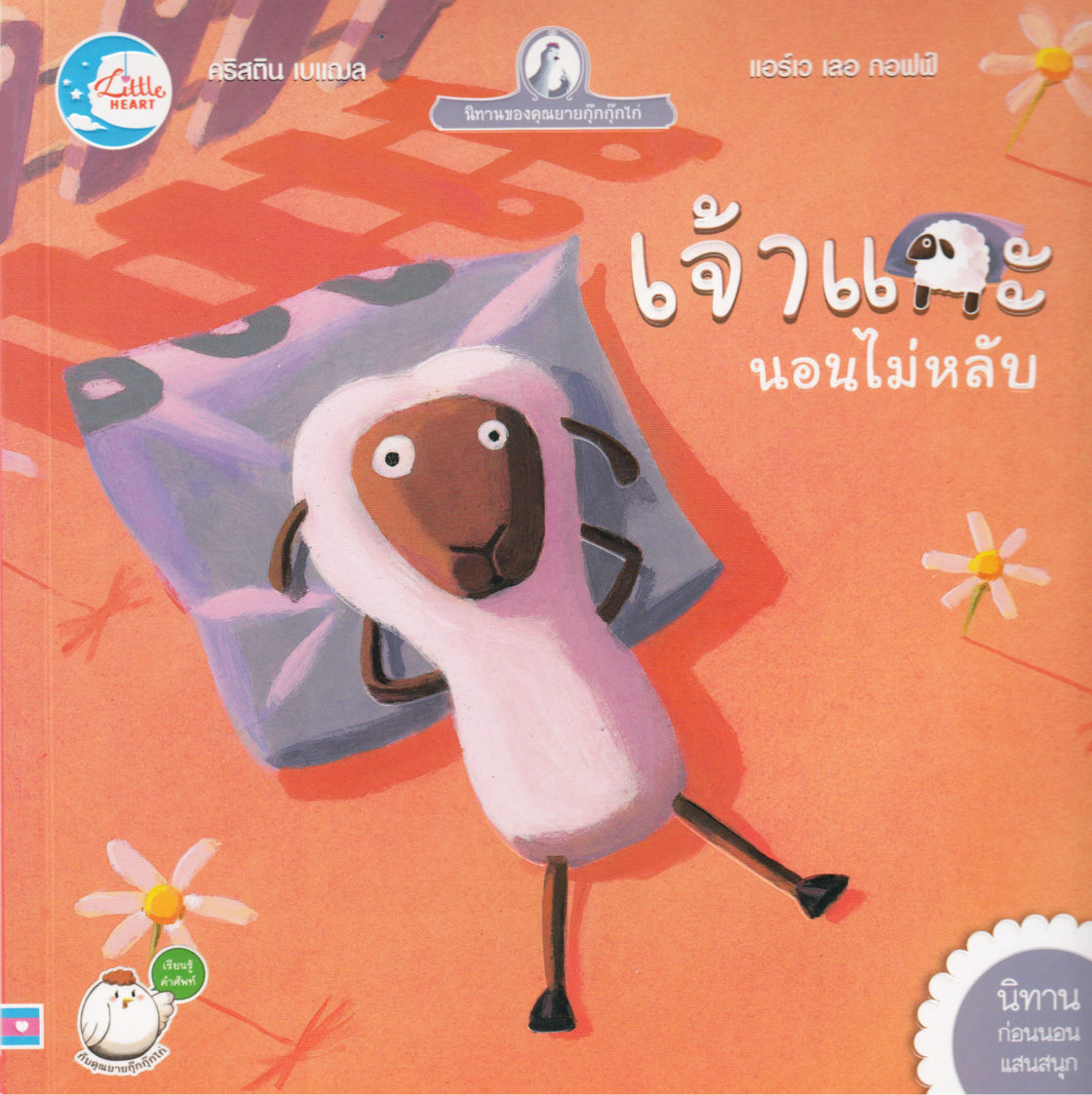 She Can Not Sleep (Thai)