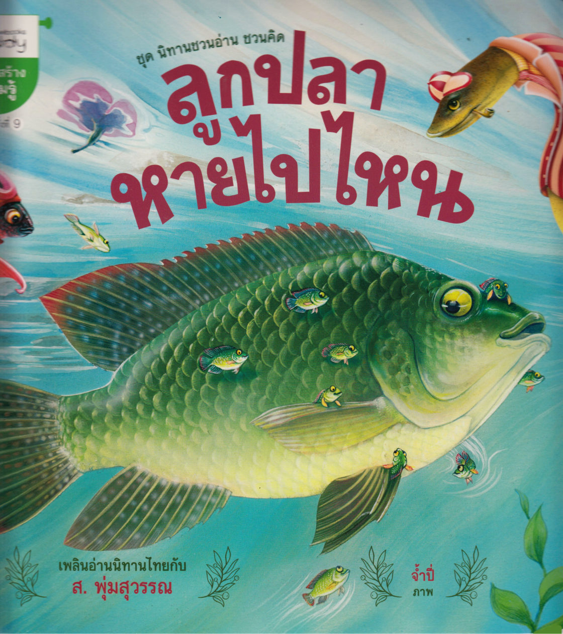 Fish lost (Thai)