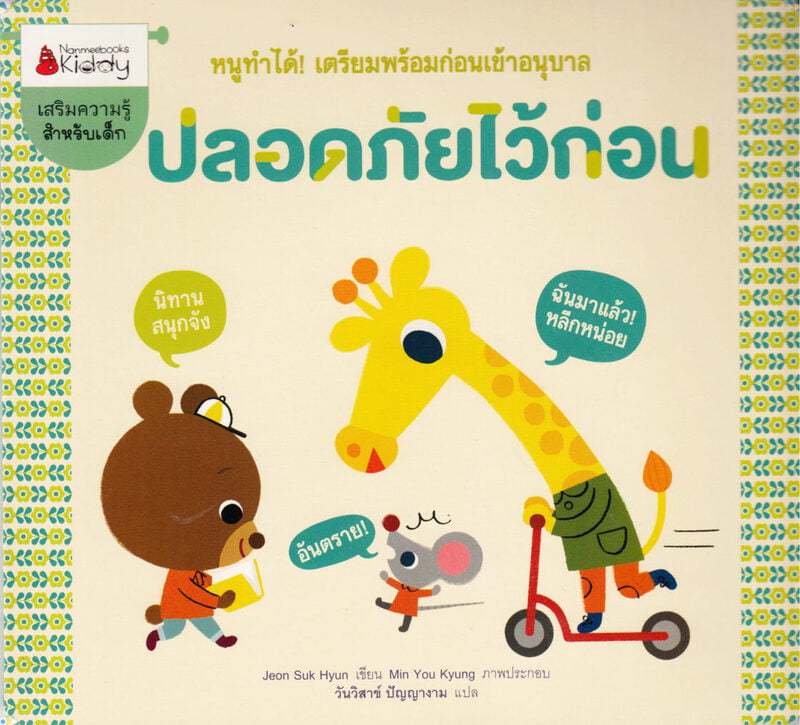 Mom! I am Ready for Preschool Mom! I am Ready for Preschool