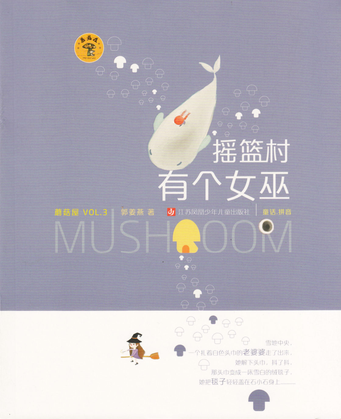 There Is a Witch in the Cradle Village (Chinese) There Is a Witch in the Cradle Village (Chinese)