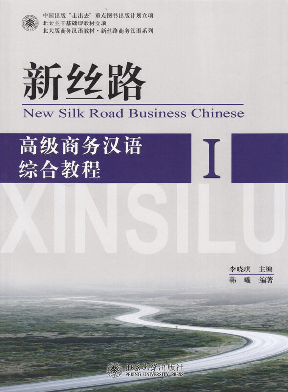 New Silk Road Business Chinese New Silk Road Business Chinese