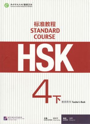 HSK Standard Course