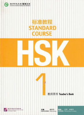 HSK Standard Course