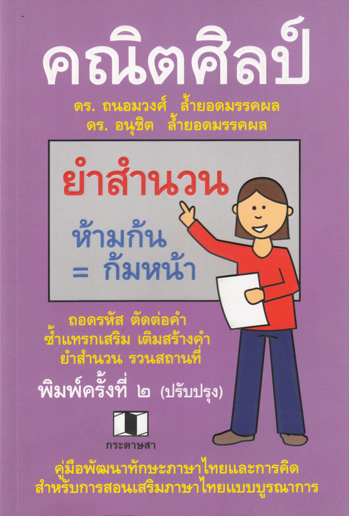 Mathematics (Thai)