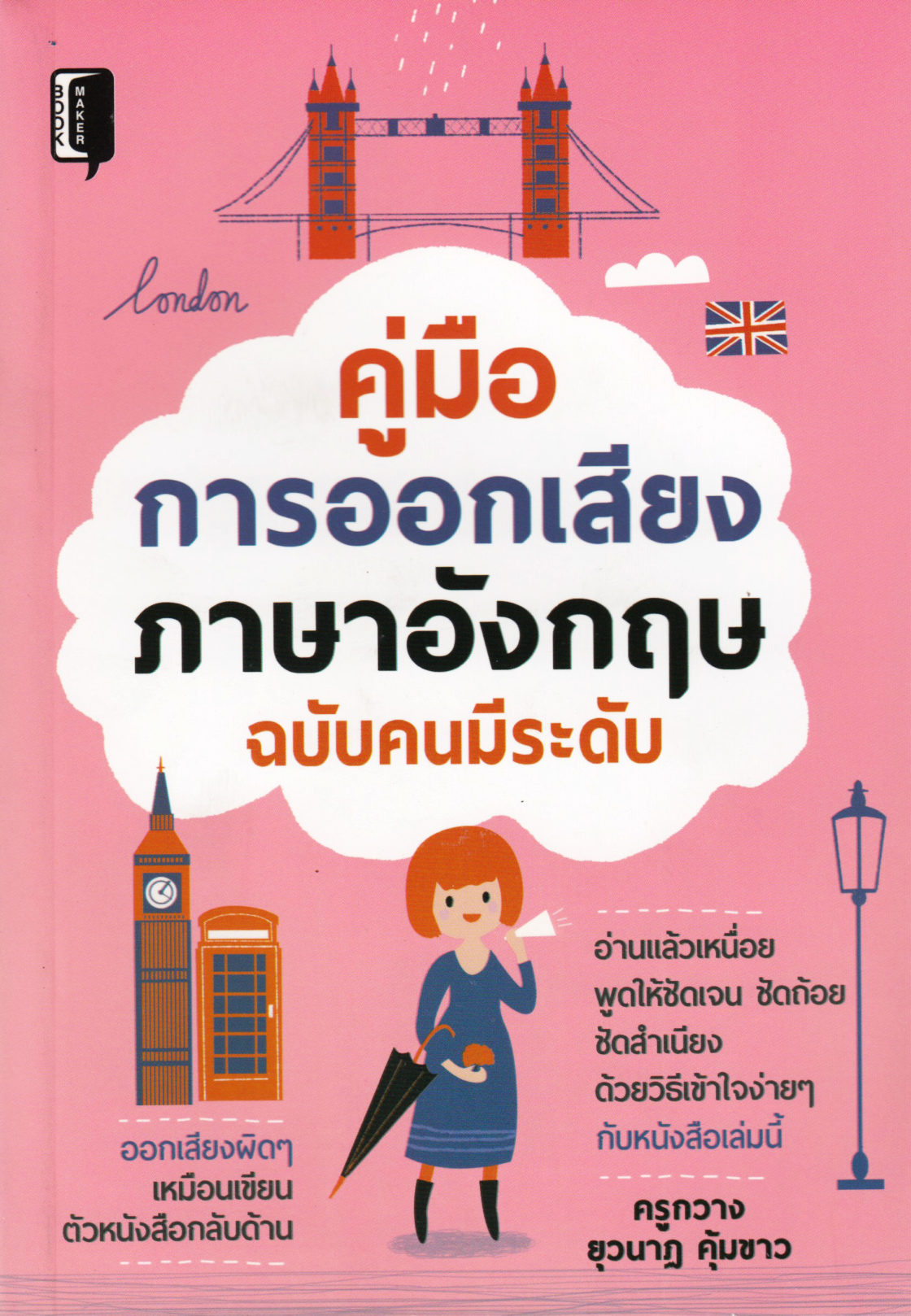 English pronunciation guide English pronunciation guide